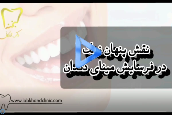 نقش پنهان نمک در فرسایش مینای دندان