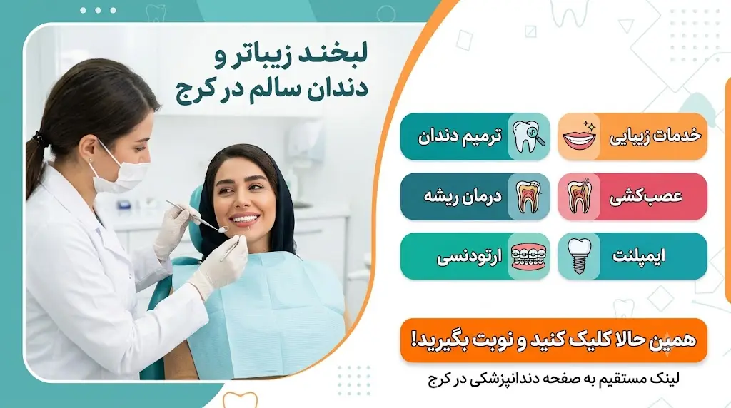 ترمیم دندان جلو