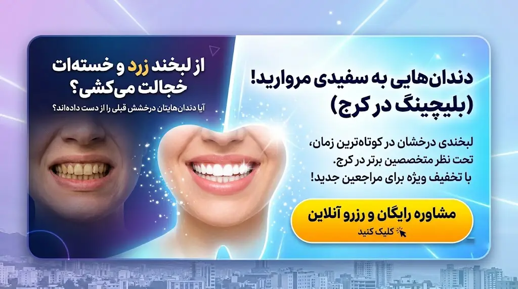 مراحل ترمیم دندان جلو