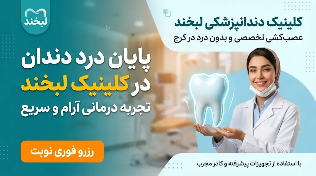 قالب گیری برای ترمیم دندان جلو